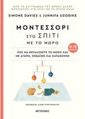 Μοντεσσόρι στο σπίτι με το μωρό (0 - 12 μηνών) - Simone Davies - Diavazo Greek Books