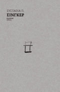 Σίνγκερ - Diavazo Greek Books