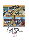 Λάρισα κλπ - Diavazo Greek Books