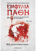 Εμφύλια Πάθη - Στάθης Ν. Καλύβας / Νίκος Μαραντζίδης - Diavazo Greek Books