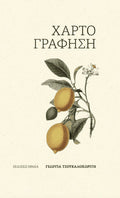 Χαρτογράφηση - Diavazo Greek Books
