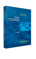 Τα ελληνικά για προχωρημένους, Γ΄ κύκλος - Diavazo Greek Books