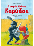 Ο μικρός δράκος Καρύδας 4: Ο μαύρος ιππότης - Ingo Siegner - Diavazo Greek Books