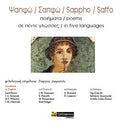 Σαπφώ: Ποιήματα σε 5 Γλώσσες (Greek/English/French/German/Italian) - Diavazo Greek Books