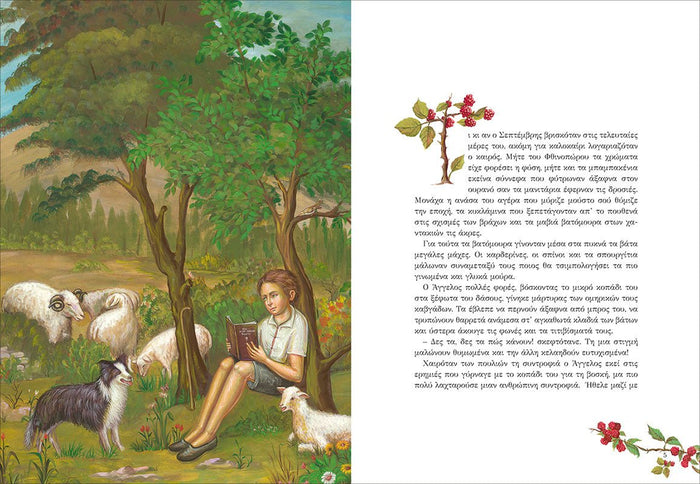 Ήταν κάποτε παιδιά (6): Ο Άγιος Πορφύριος (+CD) - Diavazo Greek Books
