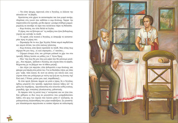 Ήταν κάποτε παιδιά (6): Ο Άγιος Πορφύριος (+CD) - Diavazo Greek Books