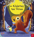 Ο Κλέφτης του Ήλιου - Alice Hemming - Diavazo Greek Books