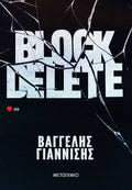 Block Delete - Diavazo Greek Books