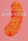 Πάρανταϊς - Diavazo Greek Books