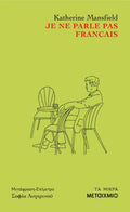 Je ne parle pas francais - Diavazo Greek Books