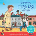 Ο ομορφότερος γίγαντας στην πόλη - Diavazo Greek Books