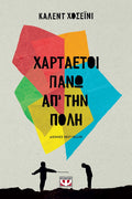 Χαρταετοί Πάνω Απ' την Πόλη - Khaled Hosseini - Diavazo Greek Books