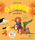 Ο Ρένος και η Αφρικανική Μουσική - Magali Le Huche (Music Book) - Diavazo Greek Books
