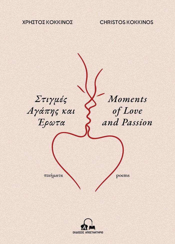 Στιγμές Αγάπης και Έρωτα / Moments of Love and Passion (Bilingual) - Christos Kokkinos - Diavazo Greek Books