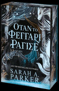 Moonfall 1: Όταν το φεγγάρι ράγισε - Sarah A. Parker - Diavazo Greek Books
