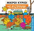Μικροί Κύριοι - Ταξίδι στην Αυστραλία (Mr Men Ο Γύρος του Κόσμου 9) - Diavazo Greek Books
