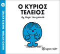 Ο κύριος Τέλειος (Mr Men No72) - Diavazo Greek Books