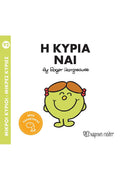 Η κυρία Ναι (Mr Men No92) - Diavazo Greek Books