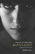 Φιρντάους - Diavazo Greek Books