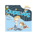 Το ηλιακό σύστημα: Ο Ουρανός - Rocio Bonilla - Diavazo Greek Books