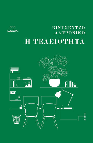 Η τελειότητα - Diavazo Greek Books