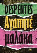 Αγαπητέ μαλάκα - Diavazo Greek Books