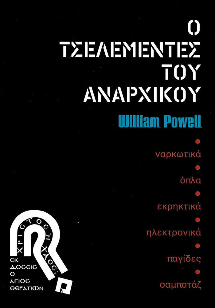 Ο τσελεμεντές του αναρχικού - William Powell - Diavazo Greek Books